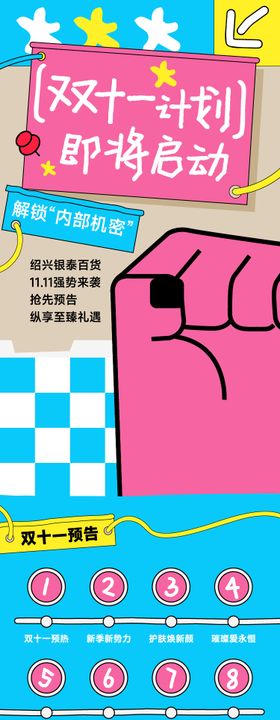 双十一服装美妆长图