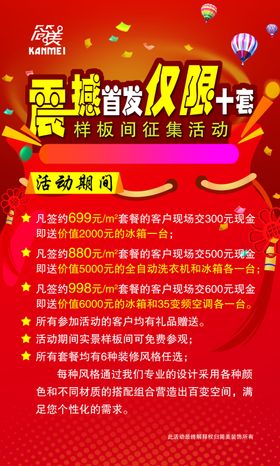 装修海报图片