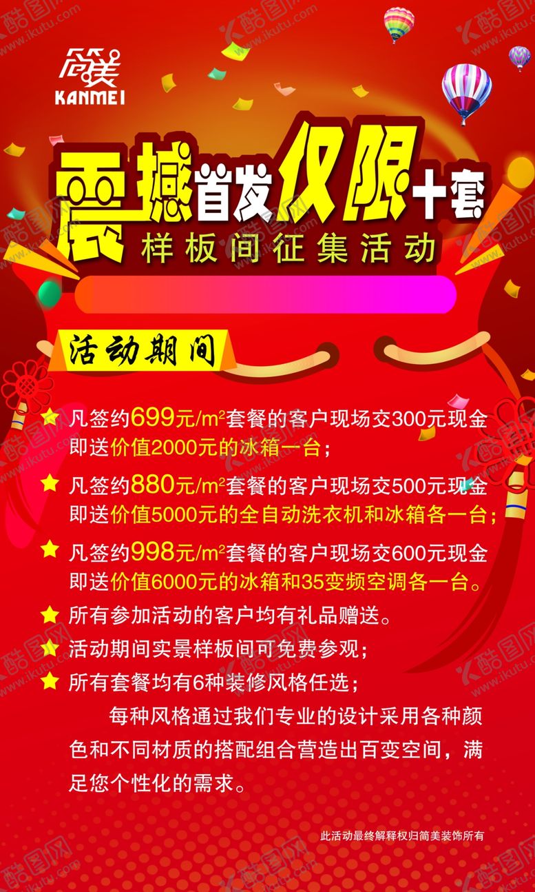 编号：60400310232221278733【酷图网】源文件下载-装修图片