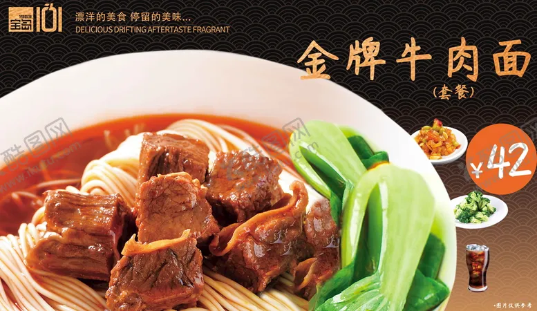 编号：28407609210601572875【酷图网】源文件下载-牛肉面