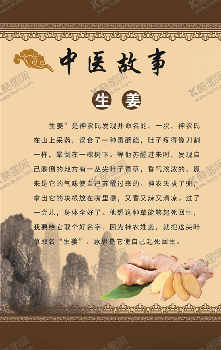 编号：75283210241409496926【酷图网】源文件下载-生姜