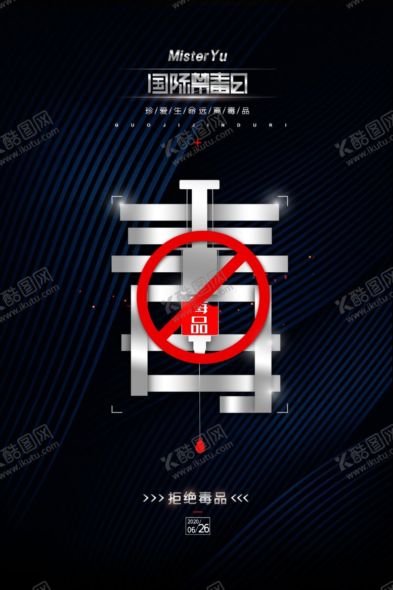 编号：84990707082048082893【酷图网】源文件下载-国际禁毒日