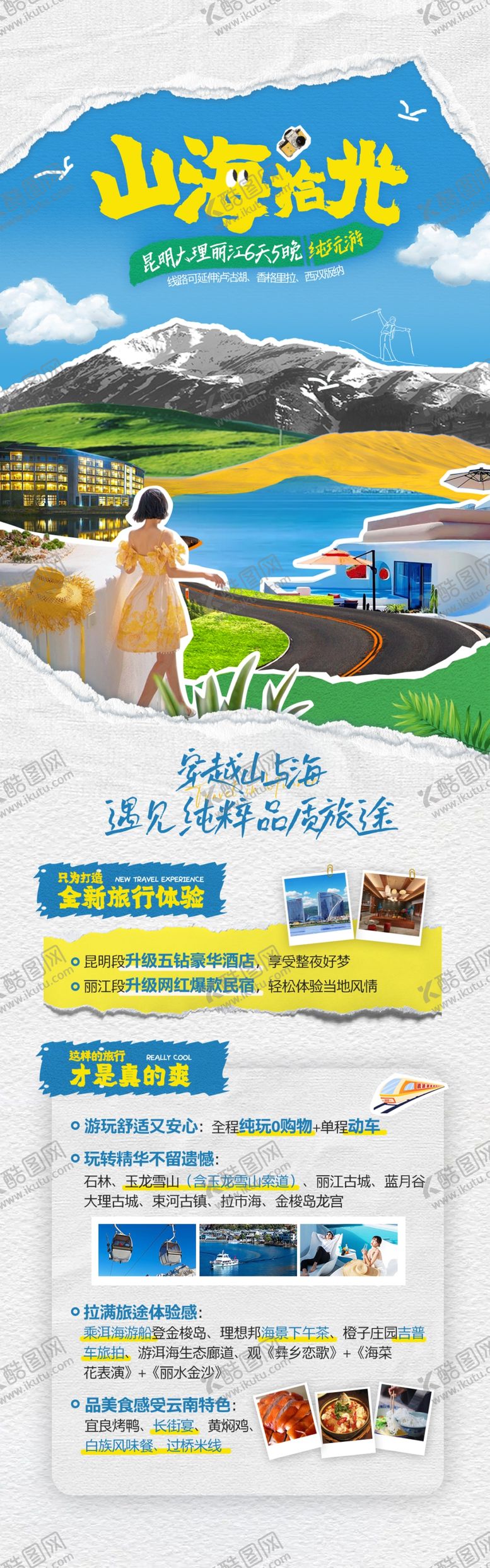 编号：71507803312333035858【酷图网】源文件下载-旅游海报图片