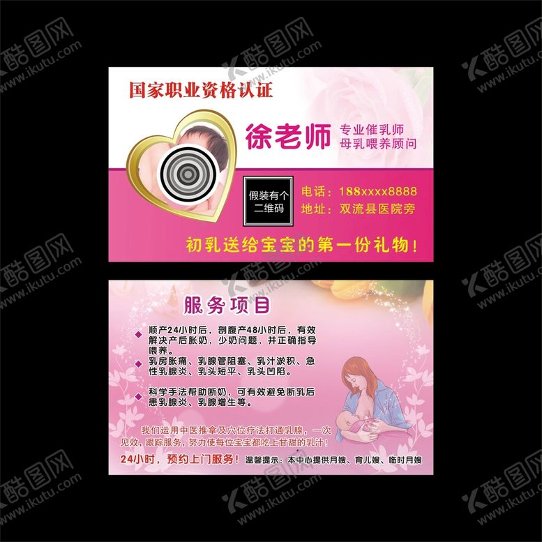 编号：29684702141148258995【酷图网】源文件下载-催乳师名片