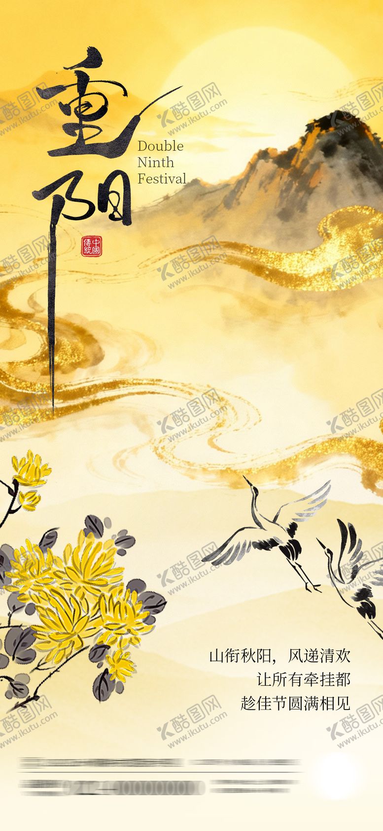 编号：52647110292305069301【酷图网】源文件下载-重阳节节日移动端海报