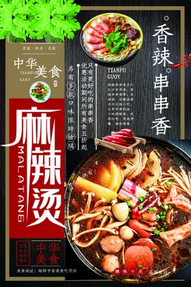 编号：61847509240605262406【酷图网】源文件下载-美食海报  酸辣粉海报