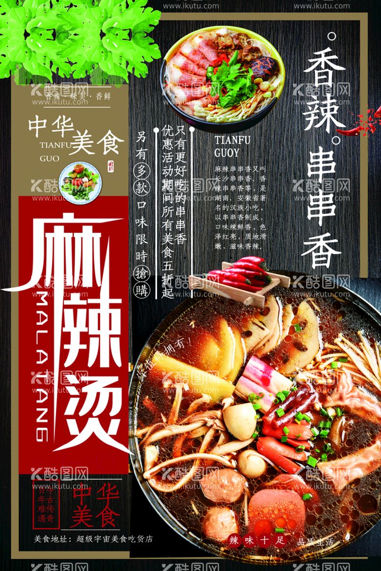 编号：27830509222334044607【酷图网】源文件下载-酸辣粉 美食 活动 宣传 海报