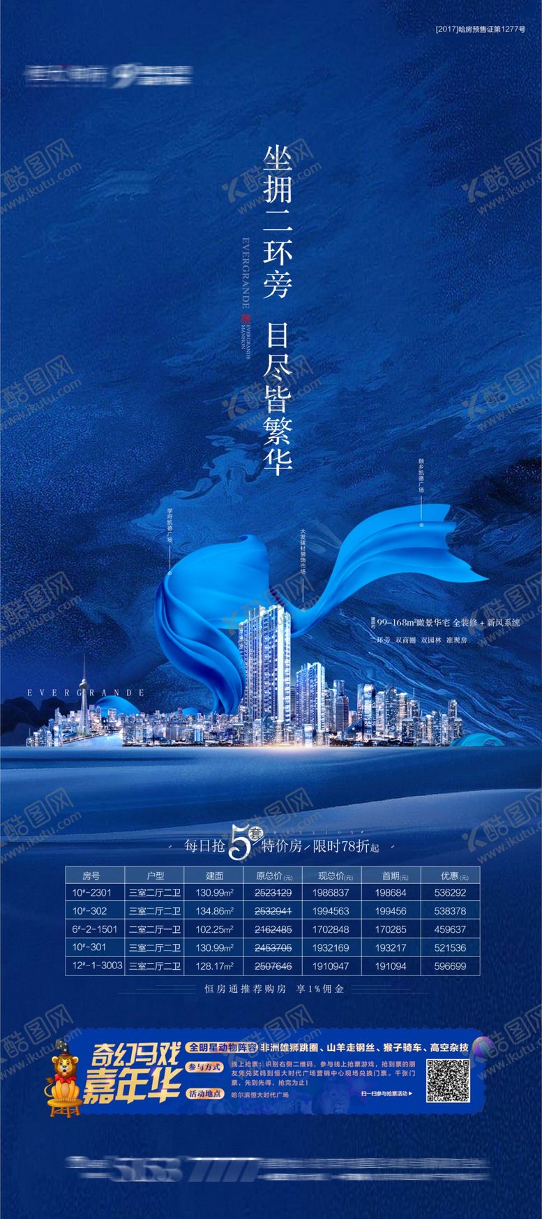 编号：98132905120256074835【酷图网】源文件下载-特价房