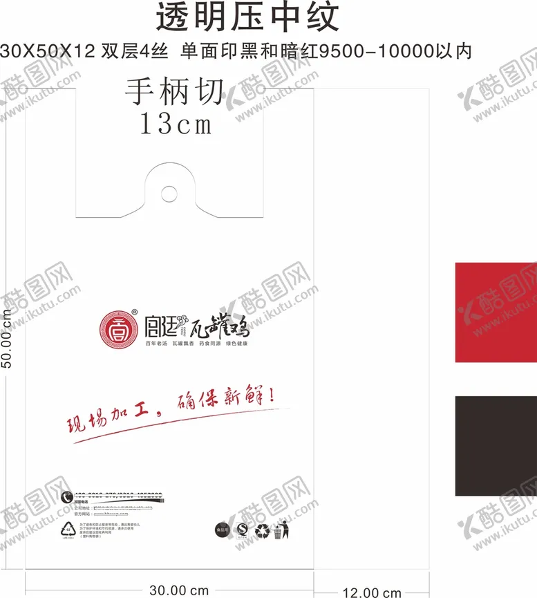 编号：82064309130530232037【酷图网】源文件下载-瓦罐鸡打包袋