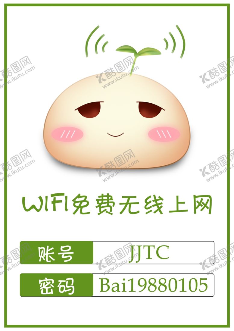 编号：51567909142234193662【酷图网】源文件下载-免费WiFi