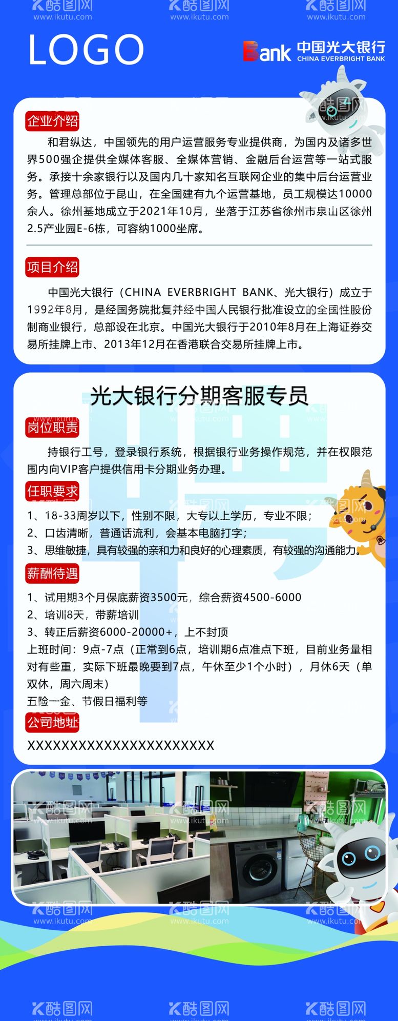 编号：11231703012054082425【酷图网】源文件下载-招聘易拉宝