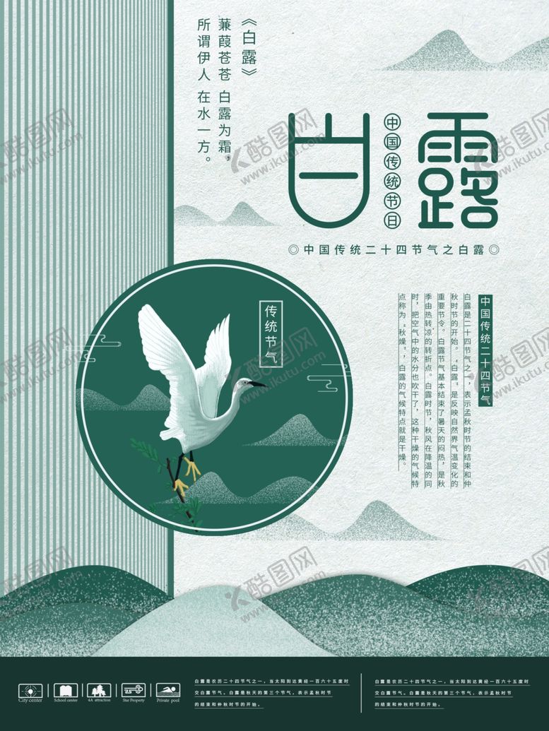 编号：11766806190707089677【酷图网】源文件下载-白露