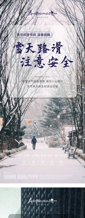 雪天海报