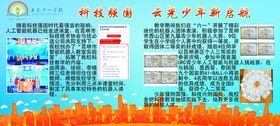 云光中心学校科技强国
