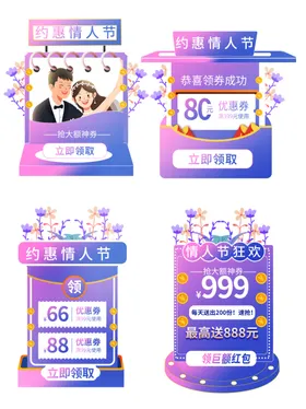 情人节浪漫快乐展架新年