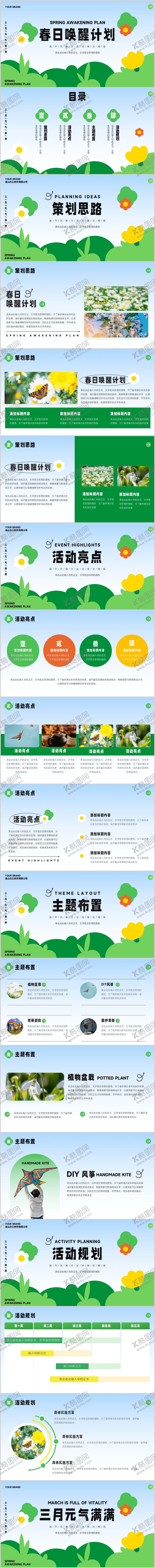 编号：44327411271950131397【酷图网】源文件下载-春日唤醒计划主题活动策划PPT