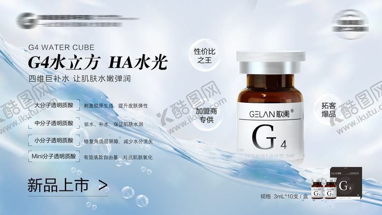 编号：25977807091525174872【酷图网】源文件下载-医美水光产品系列海报