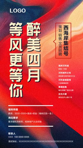招聘刷屏