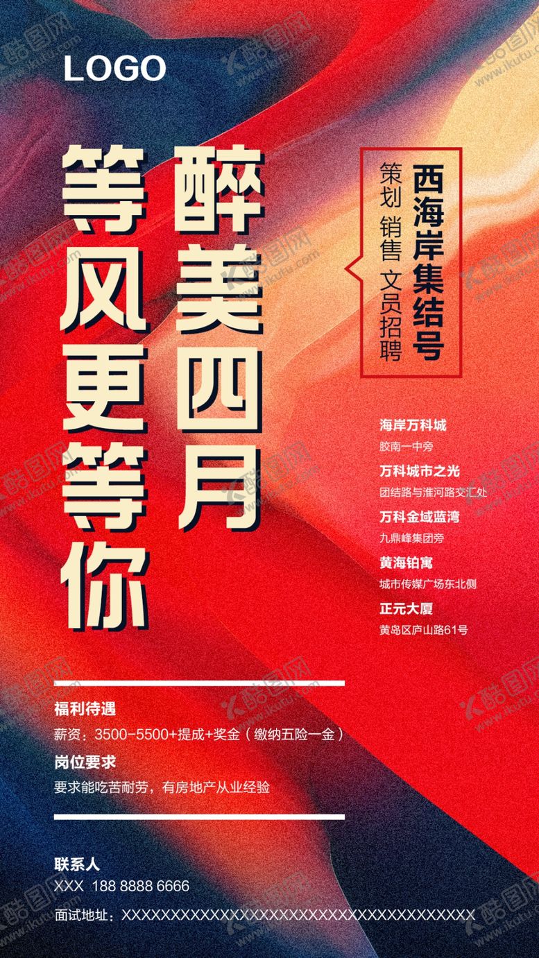 编号：63765810040442172640【酷图网】源文件下载-招聘刷屏