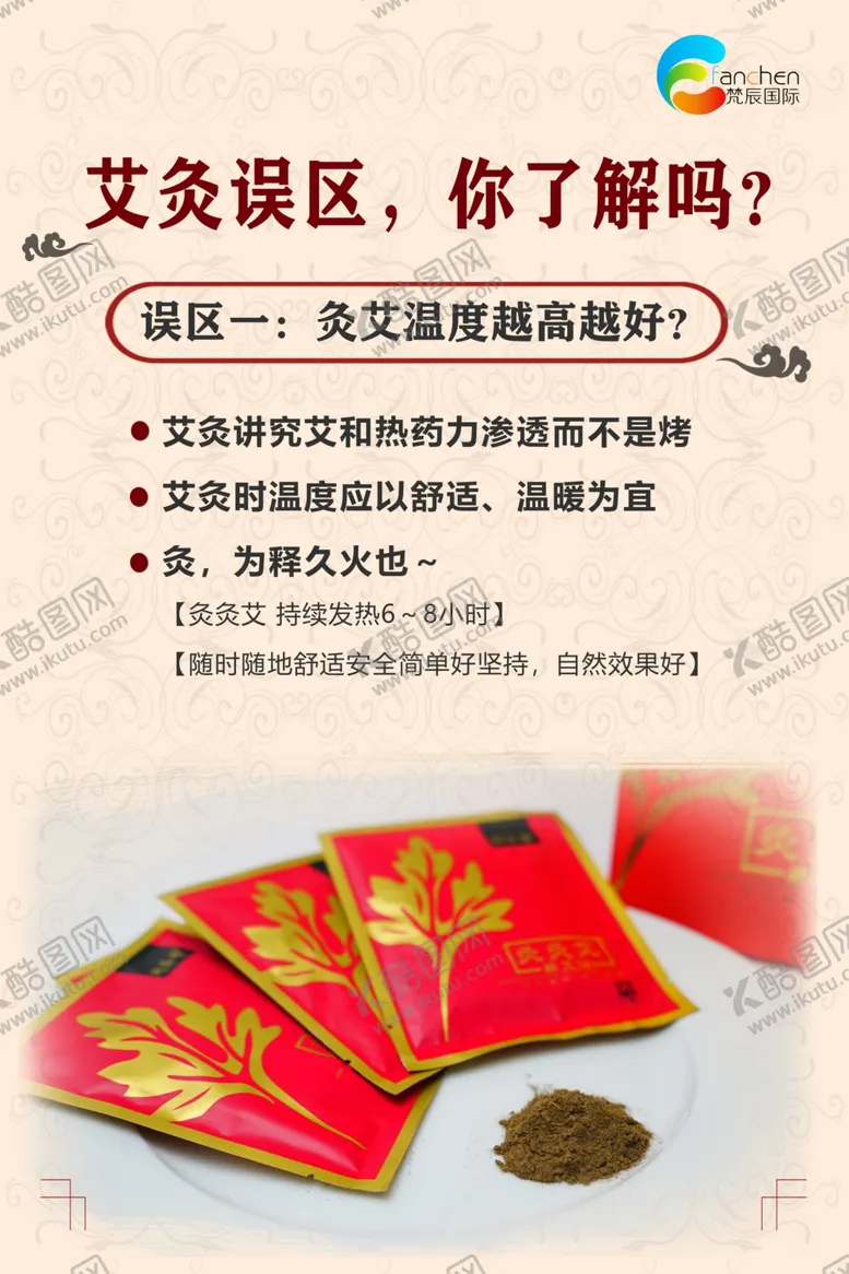 编号：12368505141901568266【酷图网】源文件下载-艾灸海报