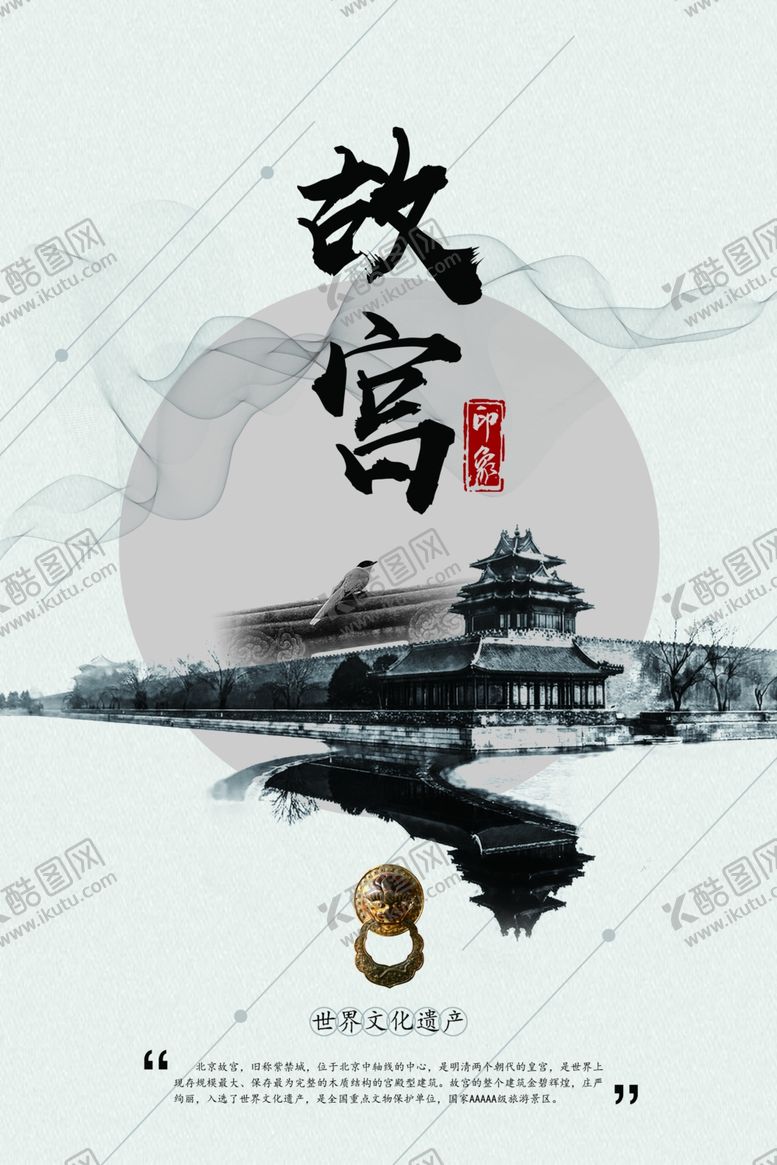 编号：12201705161142372932【酷图网】源文件下载-故宫