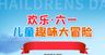 儿童节节日活动宣传海报素材