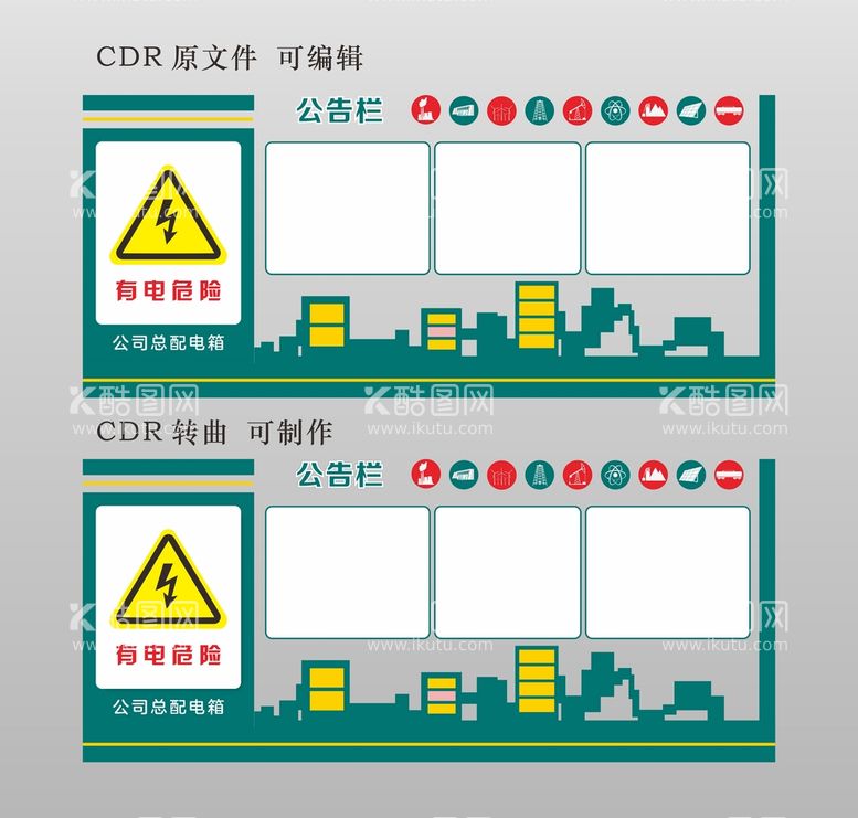 编号：72072711201645464951【酷图网】源文件下载-电力公司公告栏