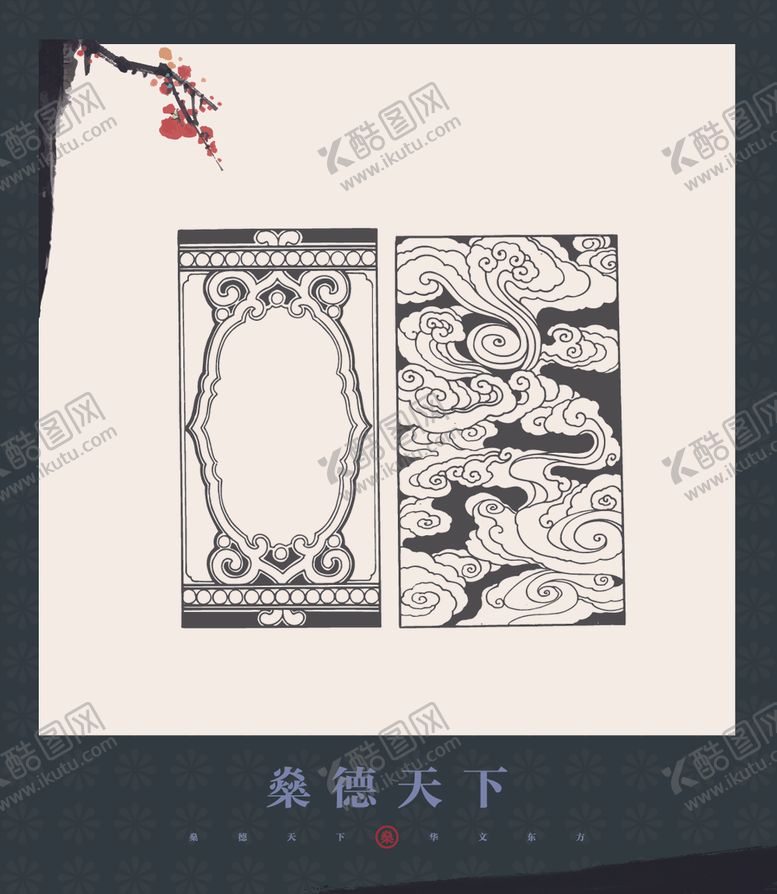 编号：27590305090703155771【酷图网】源文件下载-图案