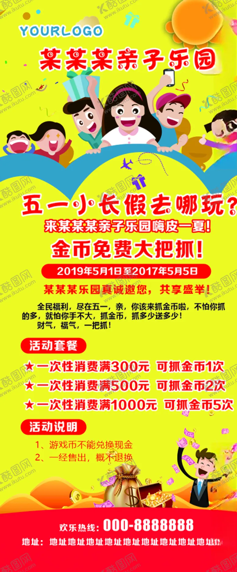 编号：63993204201609563990【酷图网】源文件下载-亲子五一展架