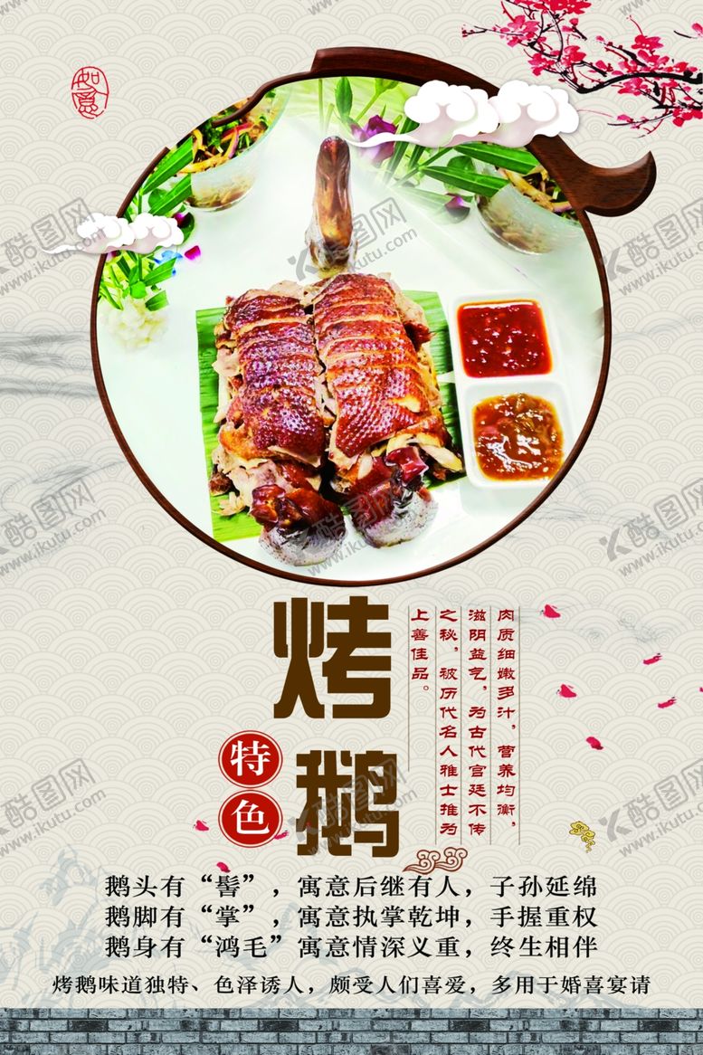 编号：22695309251441111058【酷图网】源文件下载-复古烤鹅海报