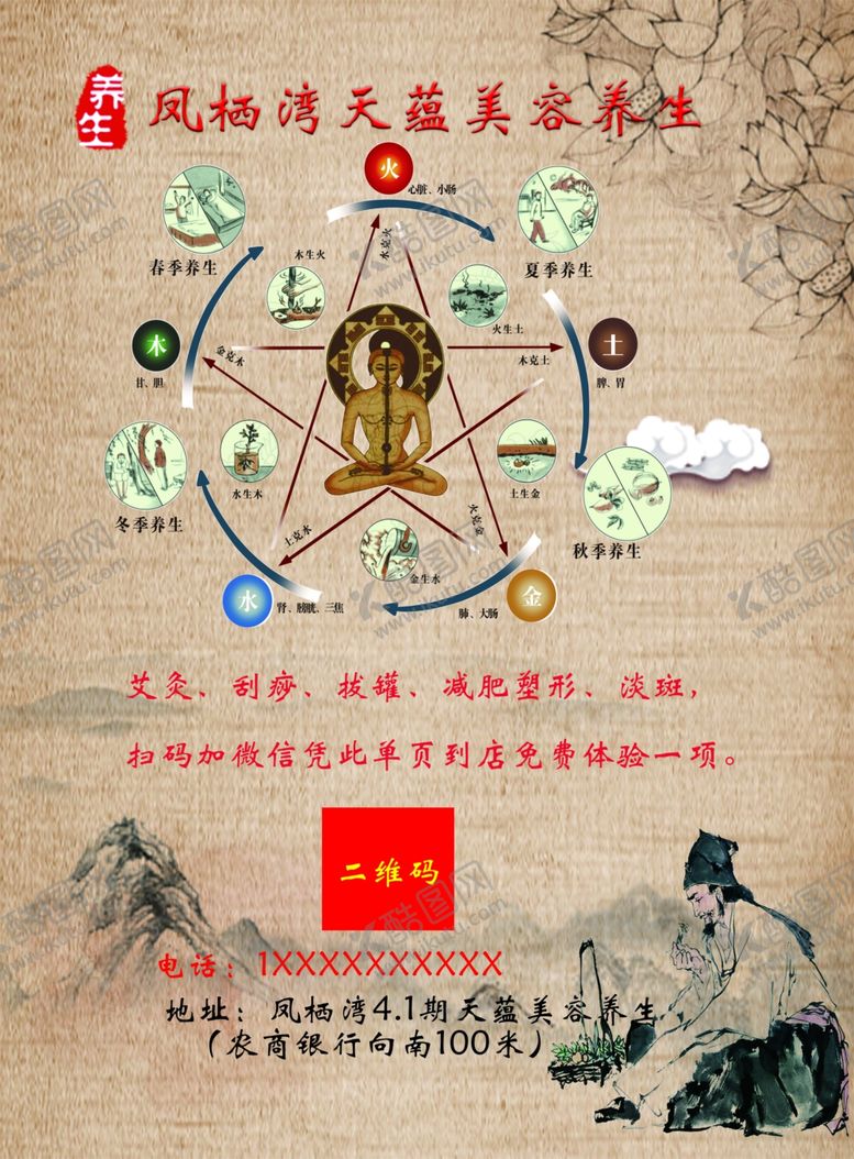 编号：48263109132038148251【酷图网】源文件下载-美容养生彩页正面