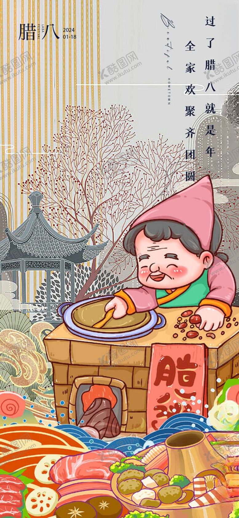 编号：99358312031144377884【酷图网】源文件下载-腊八奶奶的美食