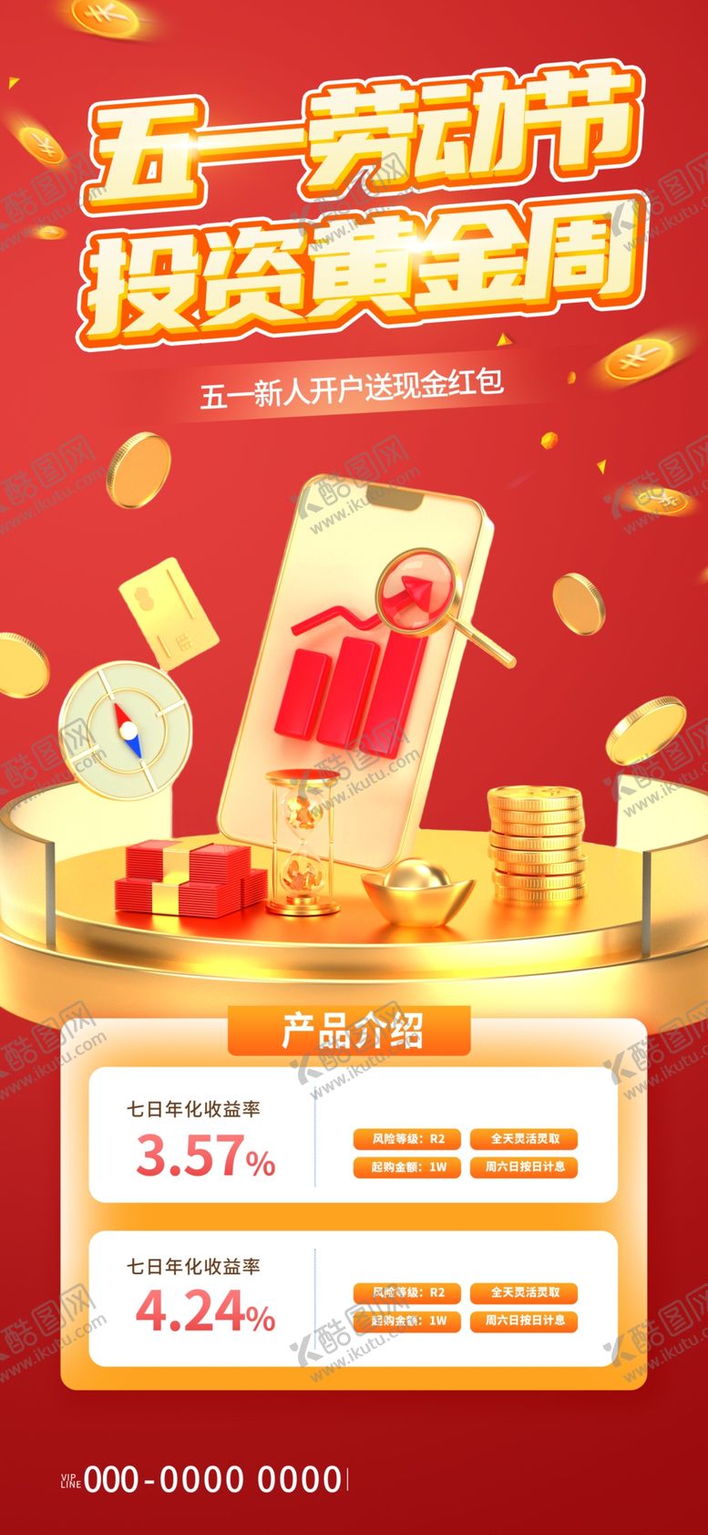 编号：62761712050854259819【酷图网】源文件下载-五一促销海报广告