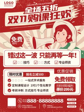 双11促销海报大预售十一