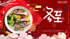 冬至饺子