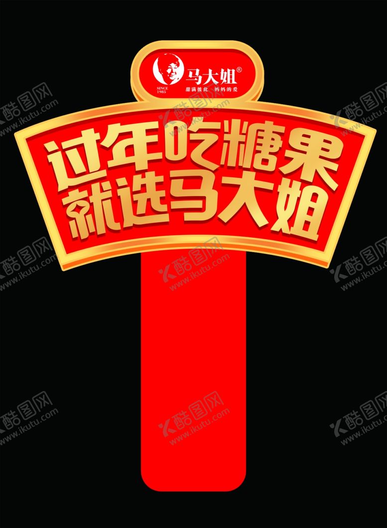 编号：40964002142211431562【酷图网】源文件下载-过年糖果插卡