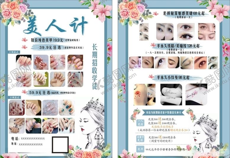 编号：27506910111721444929【酷图网】源文件下载-美容