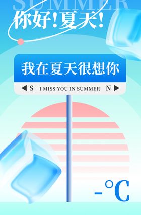 夏天海报素材