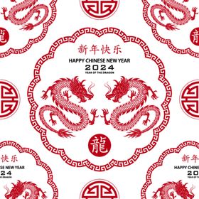 2024年新年龙年