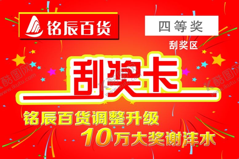 编号：22358707131031442772【酷图网】源文件下载-抽奖券红色卡片抽奖代金券