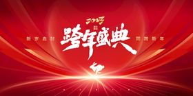 2023兔年新年元旦晚会海报