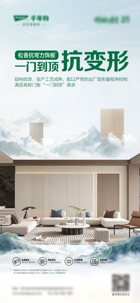 绿色健康板材宣传海报
