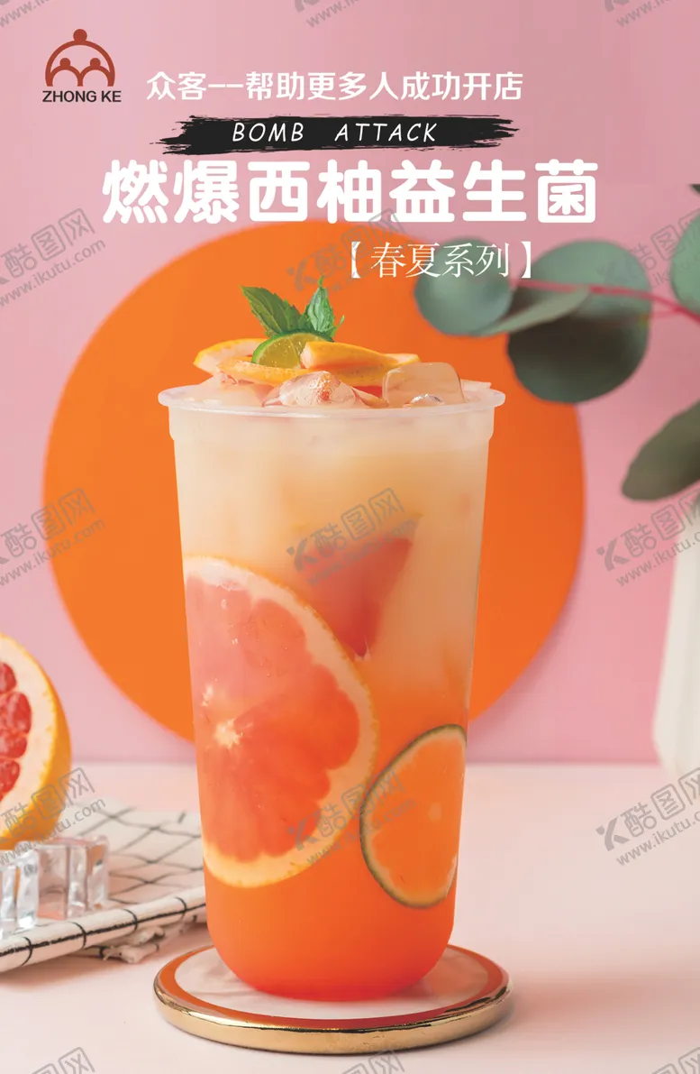 编号：77530406241920566329【酷图网】源文件下载-爆燃西柚益生菌