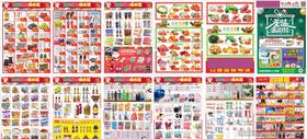 超市 新年 快讯 单页 海报