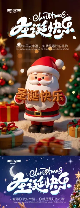 圣诞节圣诞老人圣诞快乐