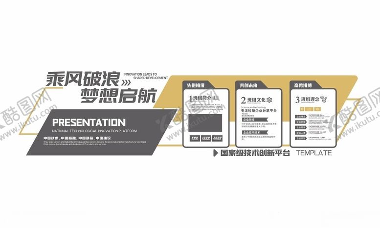 编号：18898702270225403592【酷图网】源文件下载-公司文化墙
