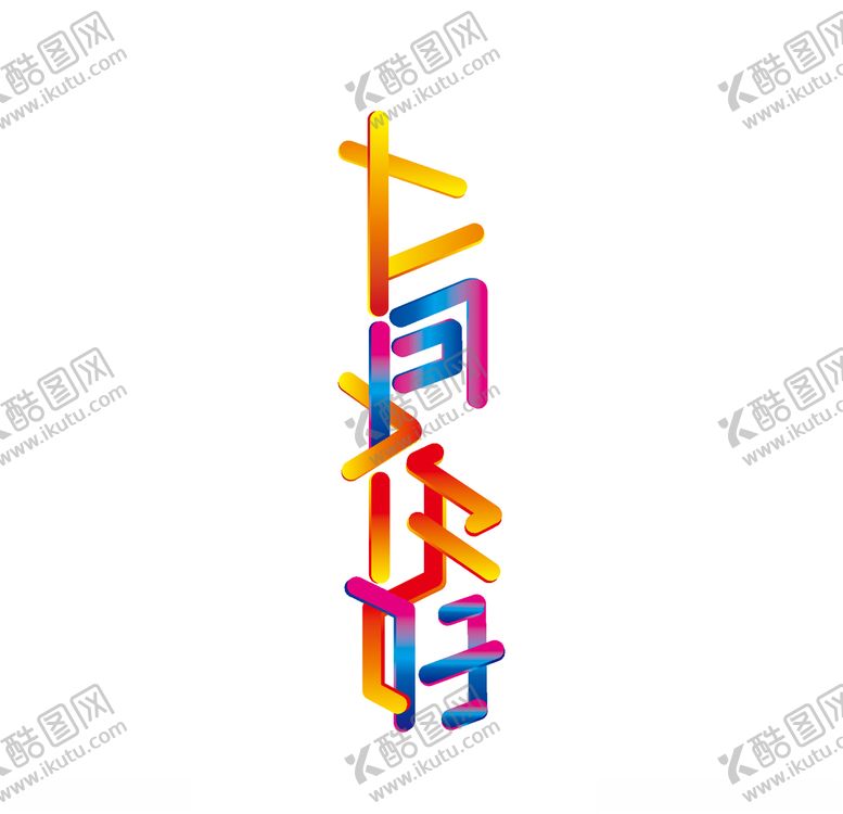 编号：95057804301759477831【酷图网】源文件下载-十一月你好