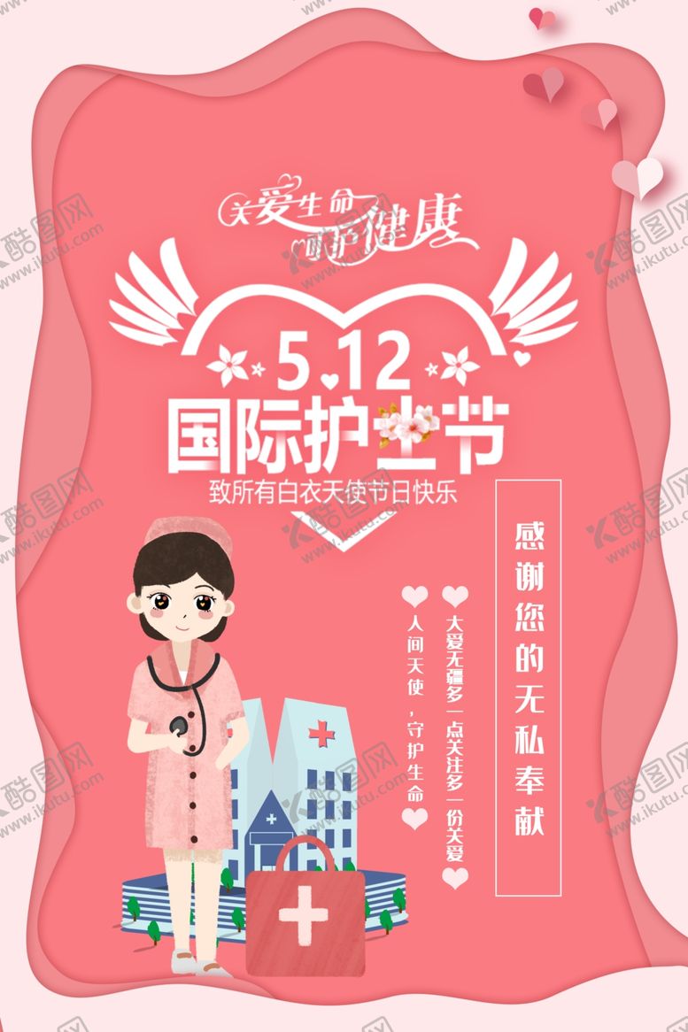 编号：67538109290830155483【酷图网】源文件下载-国际护士节