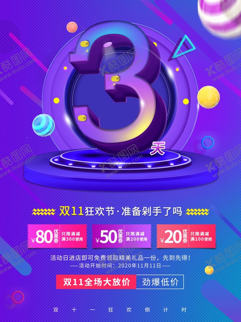 编号：66867009230136436673【酷图网】源文件下载-双十一海报