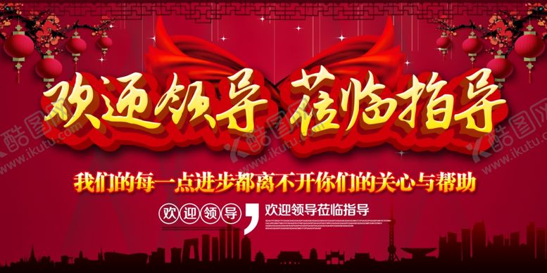 编号：62664505021405351538【酷图网】源文件下载-欢迎标语